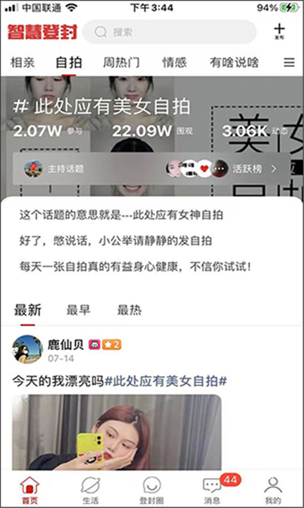 智慧登封