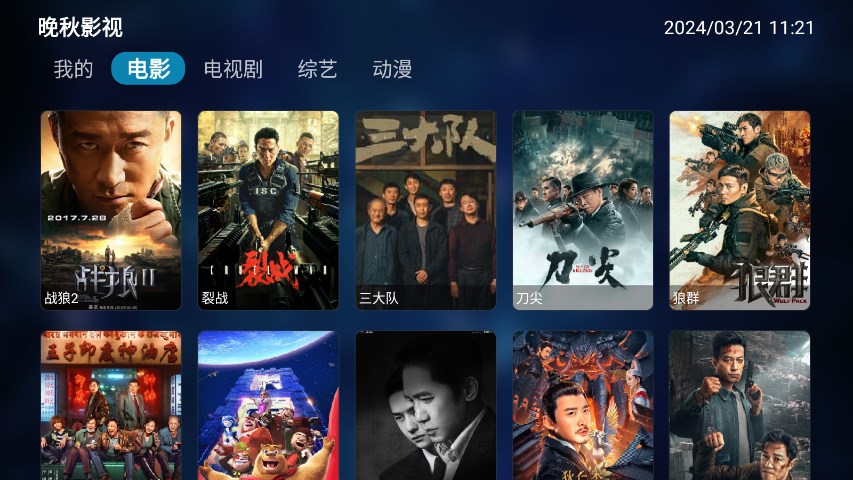 晚秋影视大全app最新版2024
