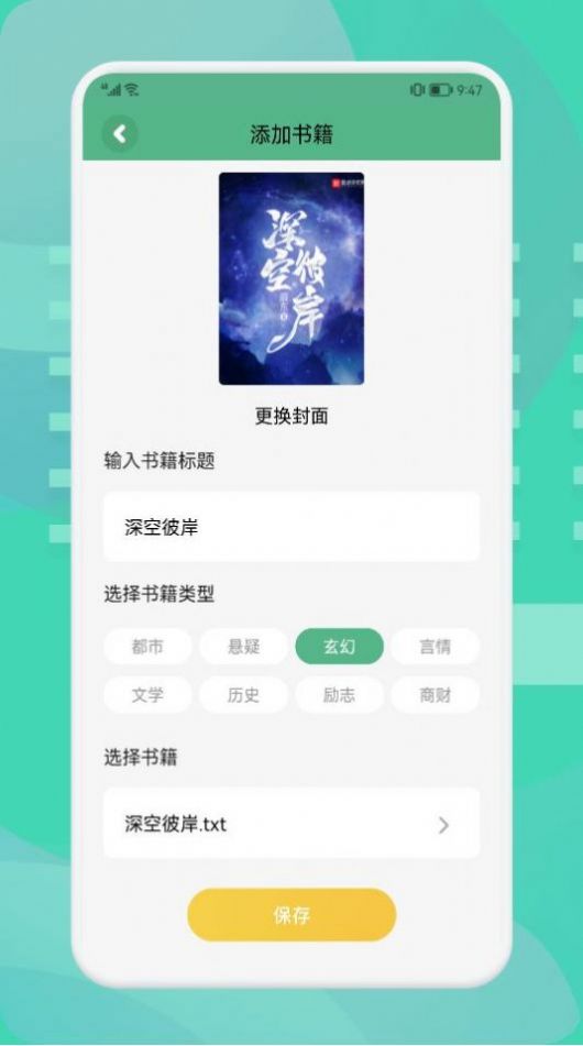 爱追书电子版App安卓版