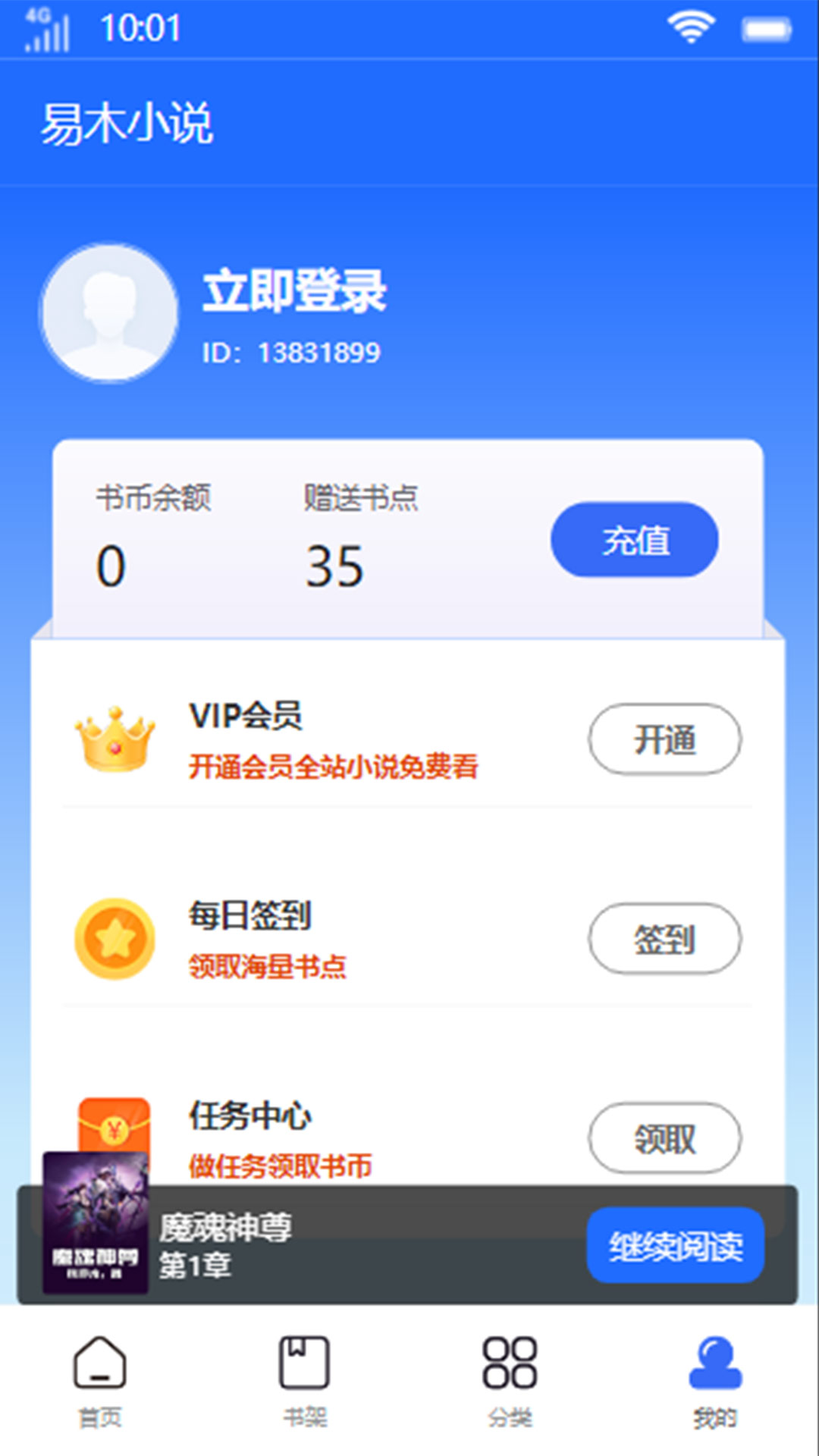 易木小说APP