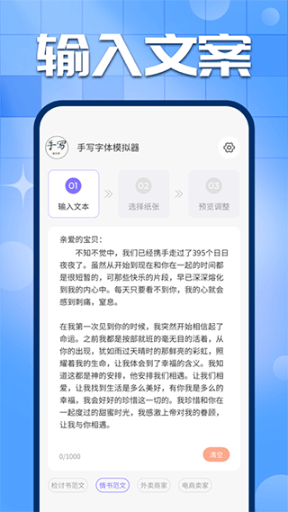手写字迹模拟器免费版