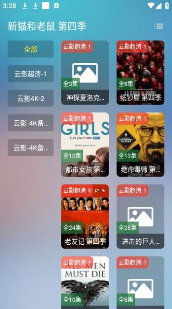 云影手机版追剧软件最新版