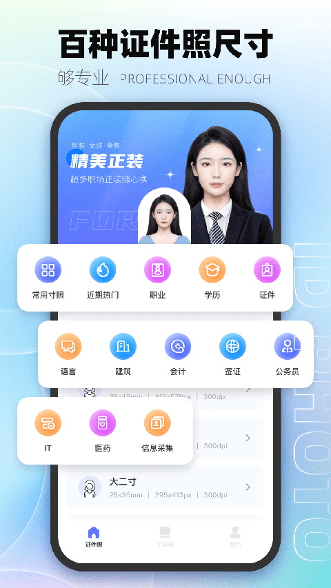 一寸照证件照制作