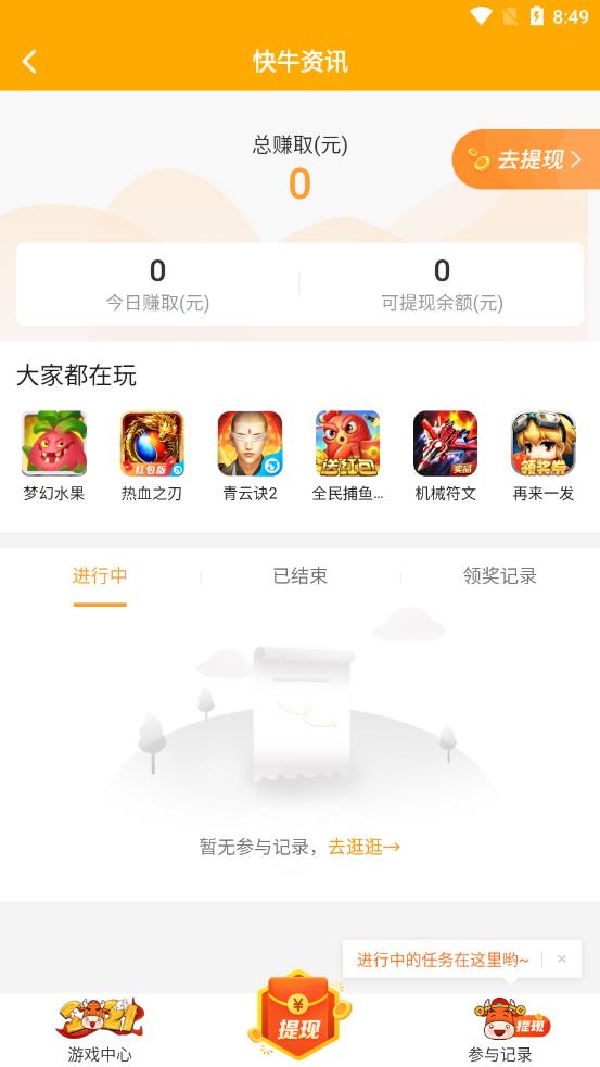 快牛资讯APP红包版