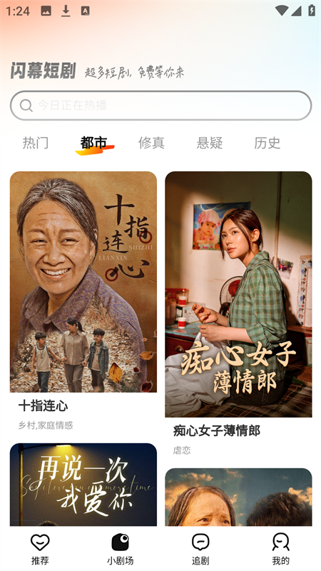 闪幕短剧