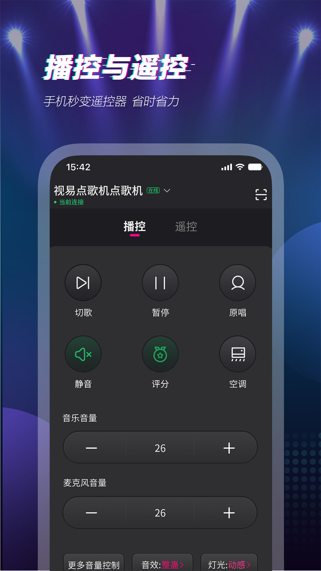 多唱点歌系统