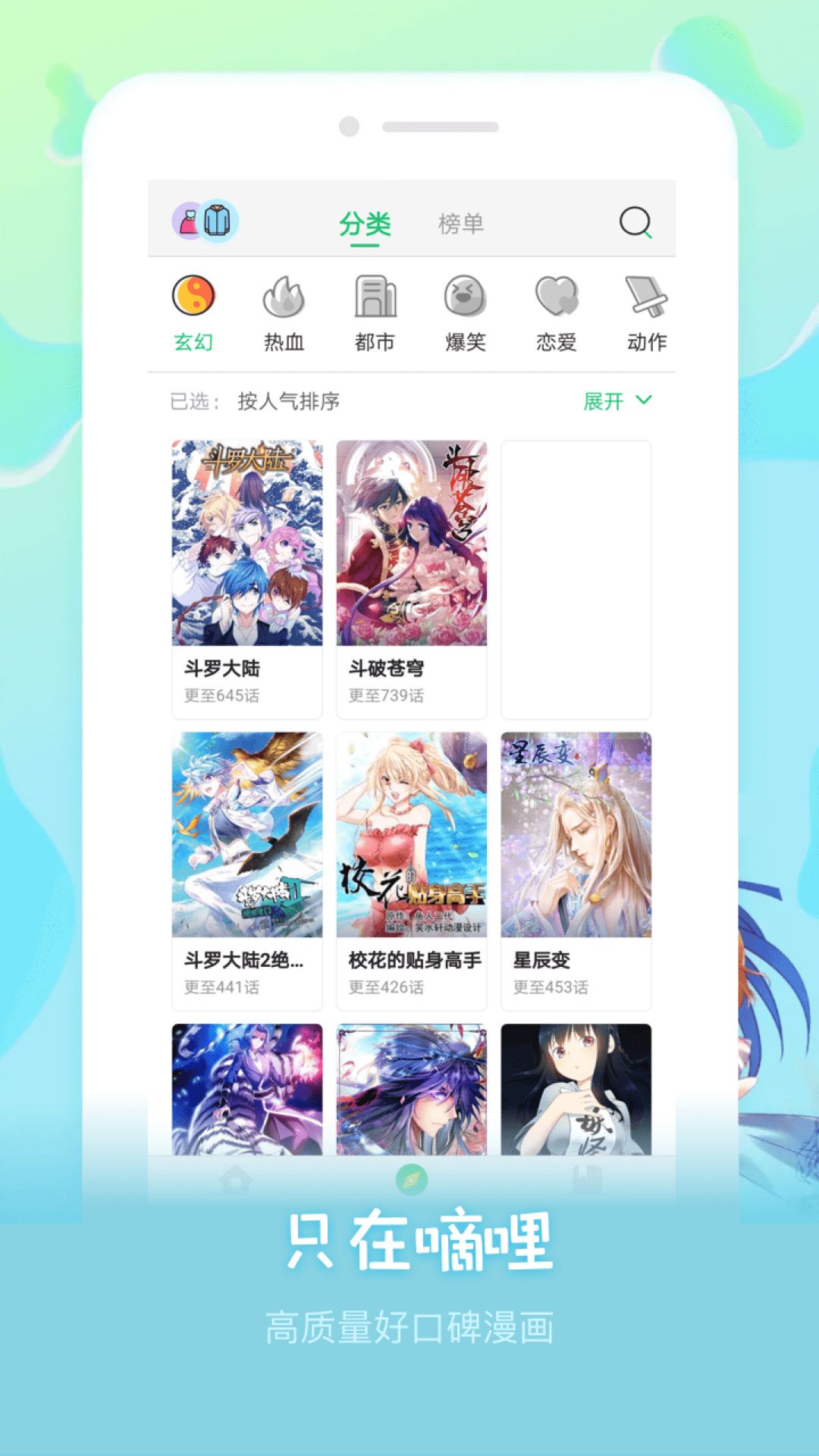 嘀哩漫画APP