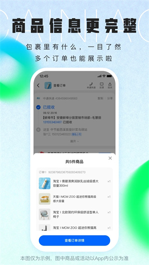 菜鸟裹裹快递查询