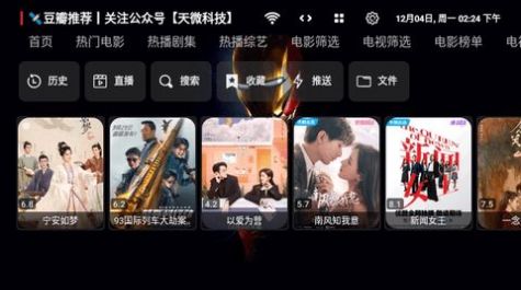天微影视软件下载
