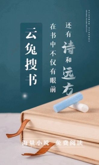 云兔搜书APP版