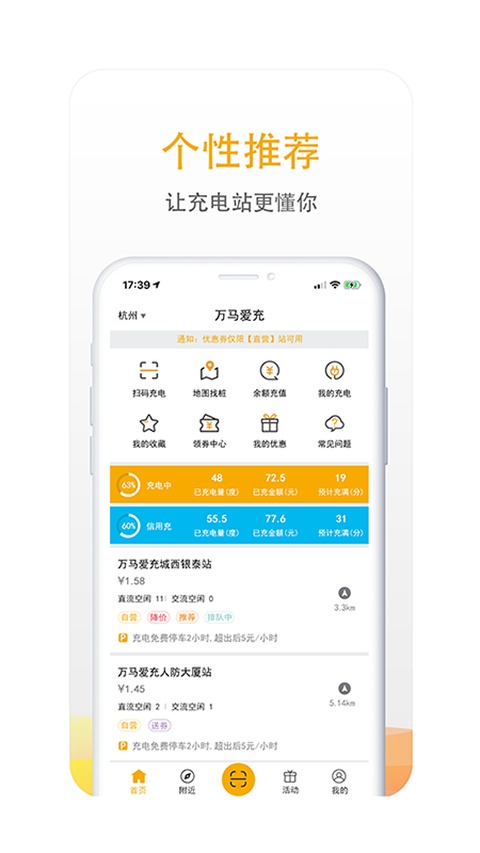 万马爱充电桩