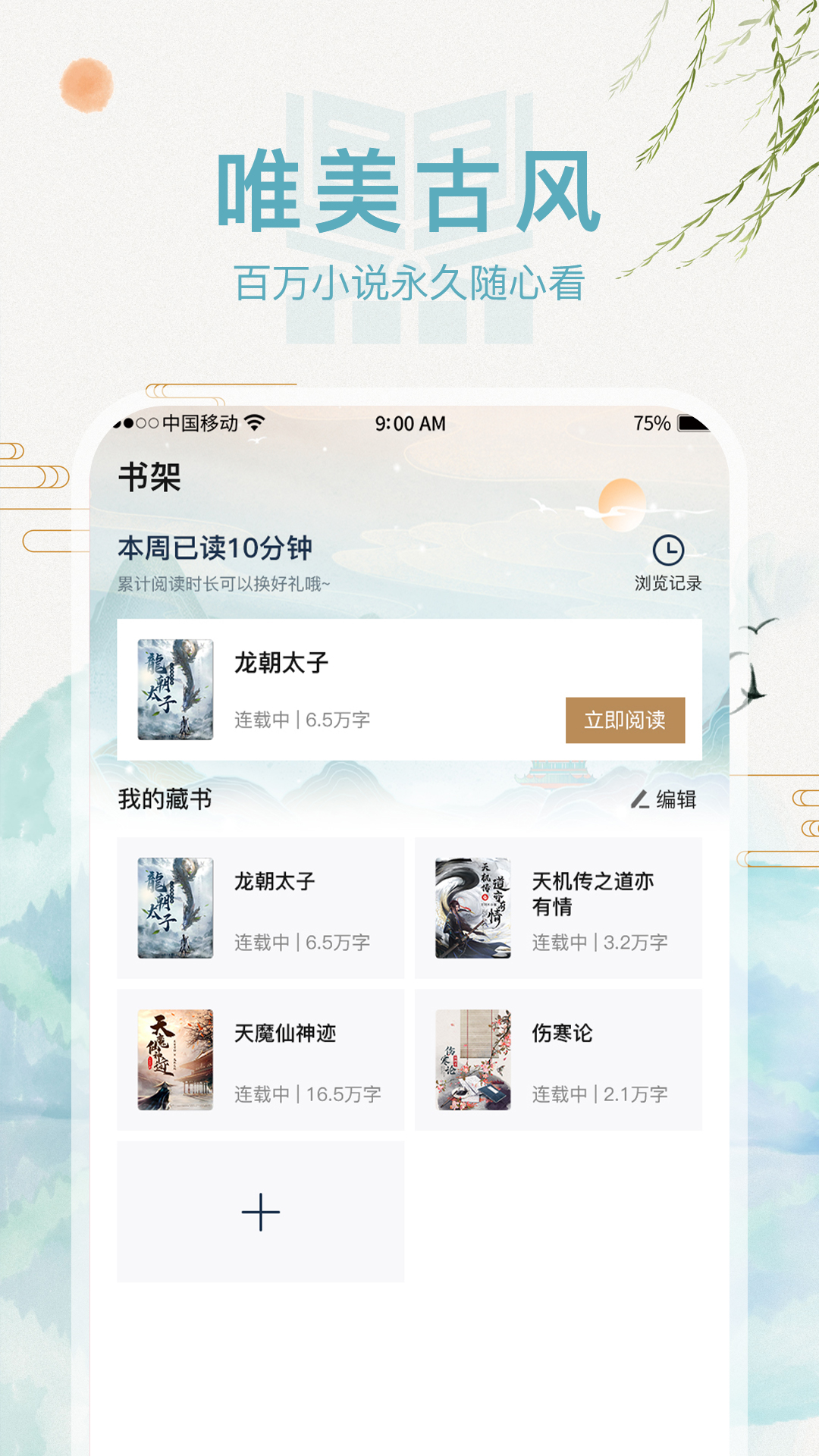 书斋阅读小说app版