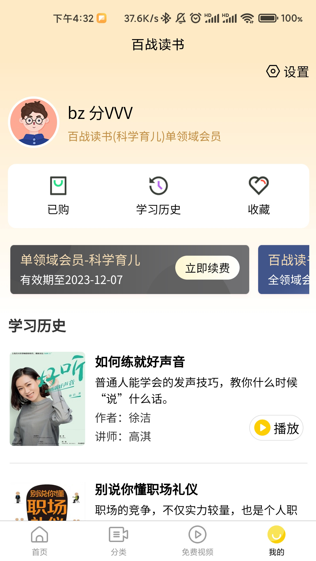 百战读书软件APP版