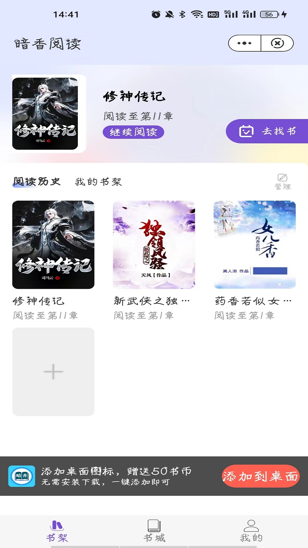 暗香阅读app