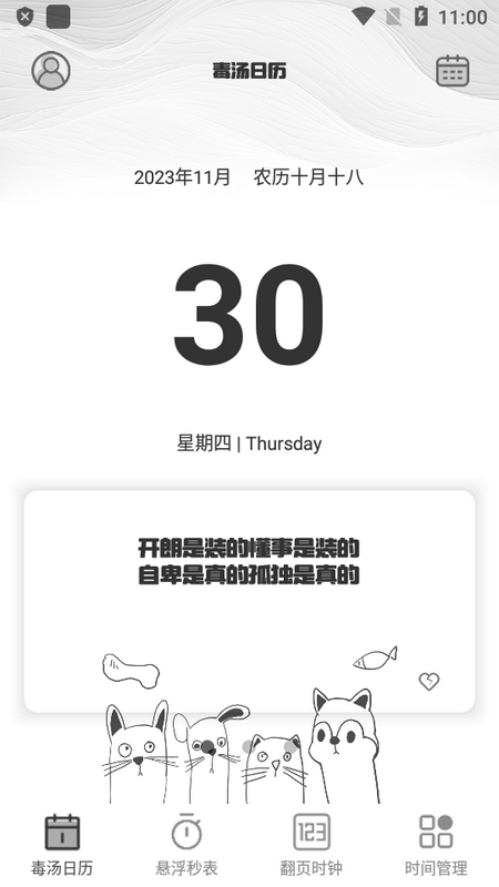 今日毒汤日历