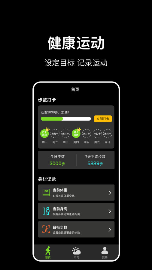 走路计步快app版