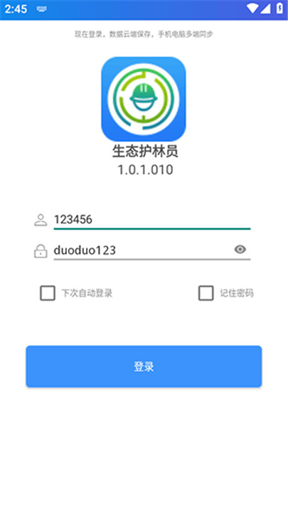 生态护林员