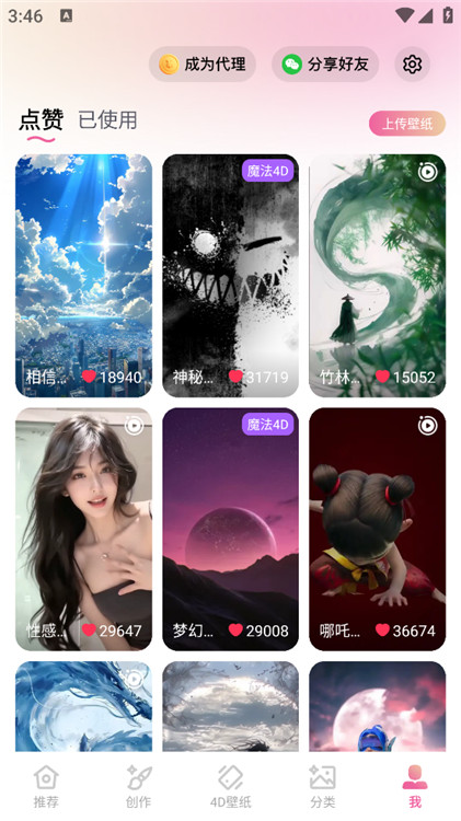 万能桌面美化软件