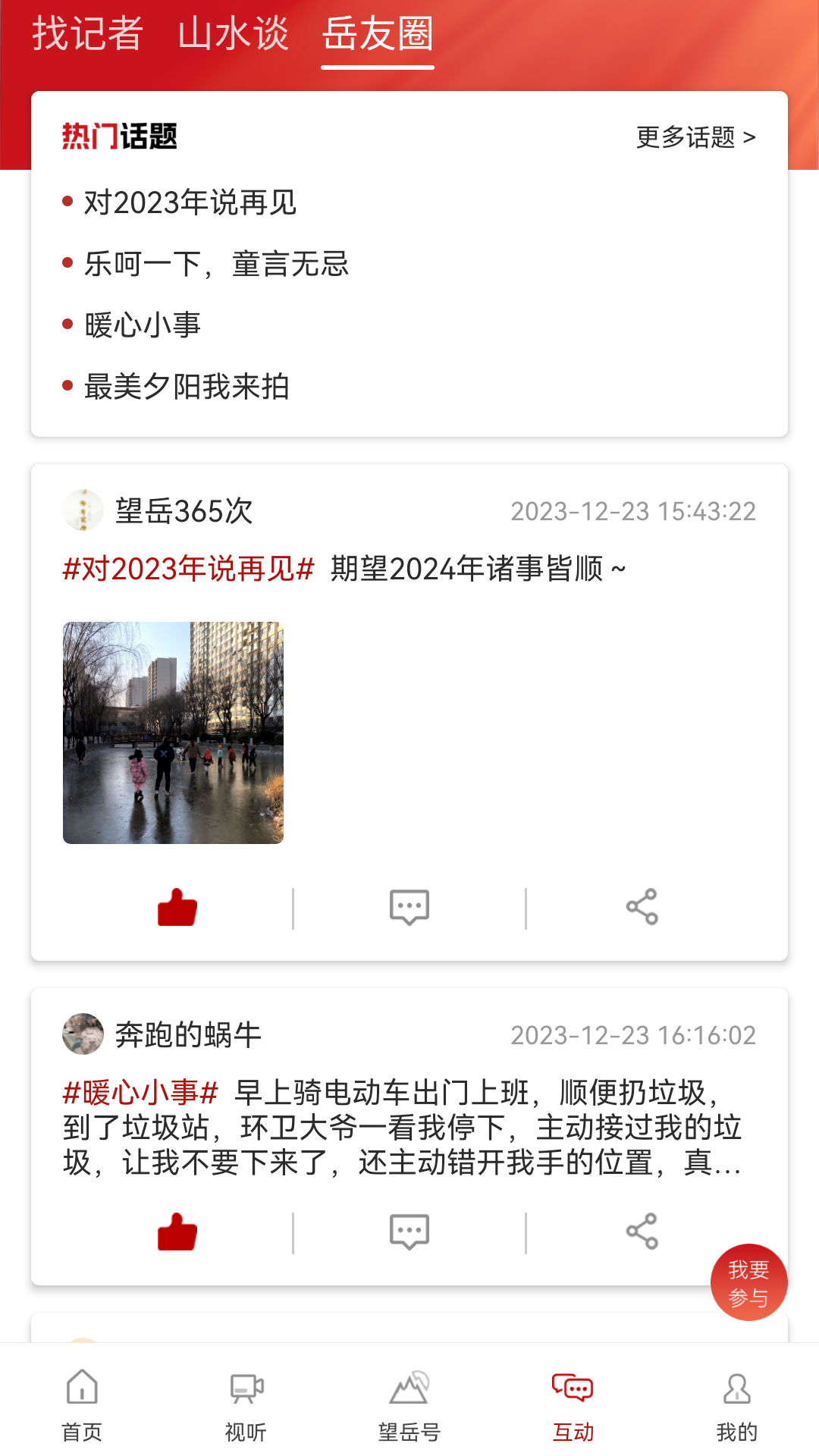 望岳软件版