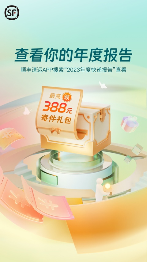 顺丰快递
