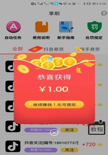 点赞极速版软件版