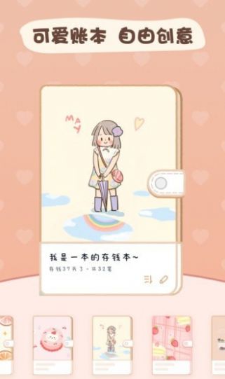 恋恋记账本APP最新版
