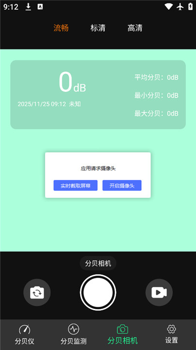 精测分贝仪