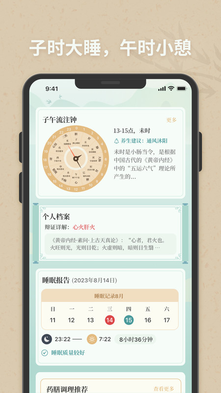 子午觉app版