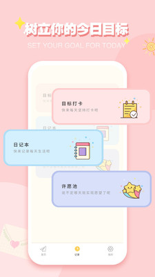iCity我的日记软件