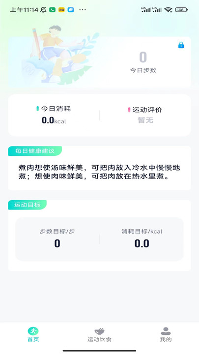海底计步APP版