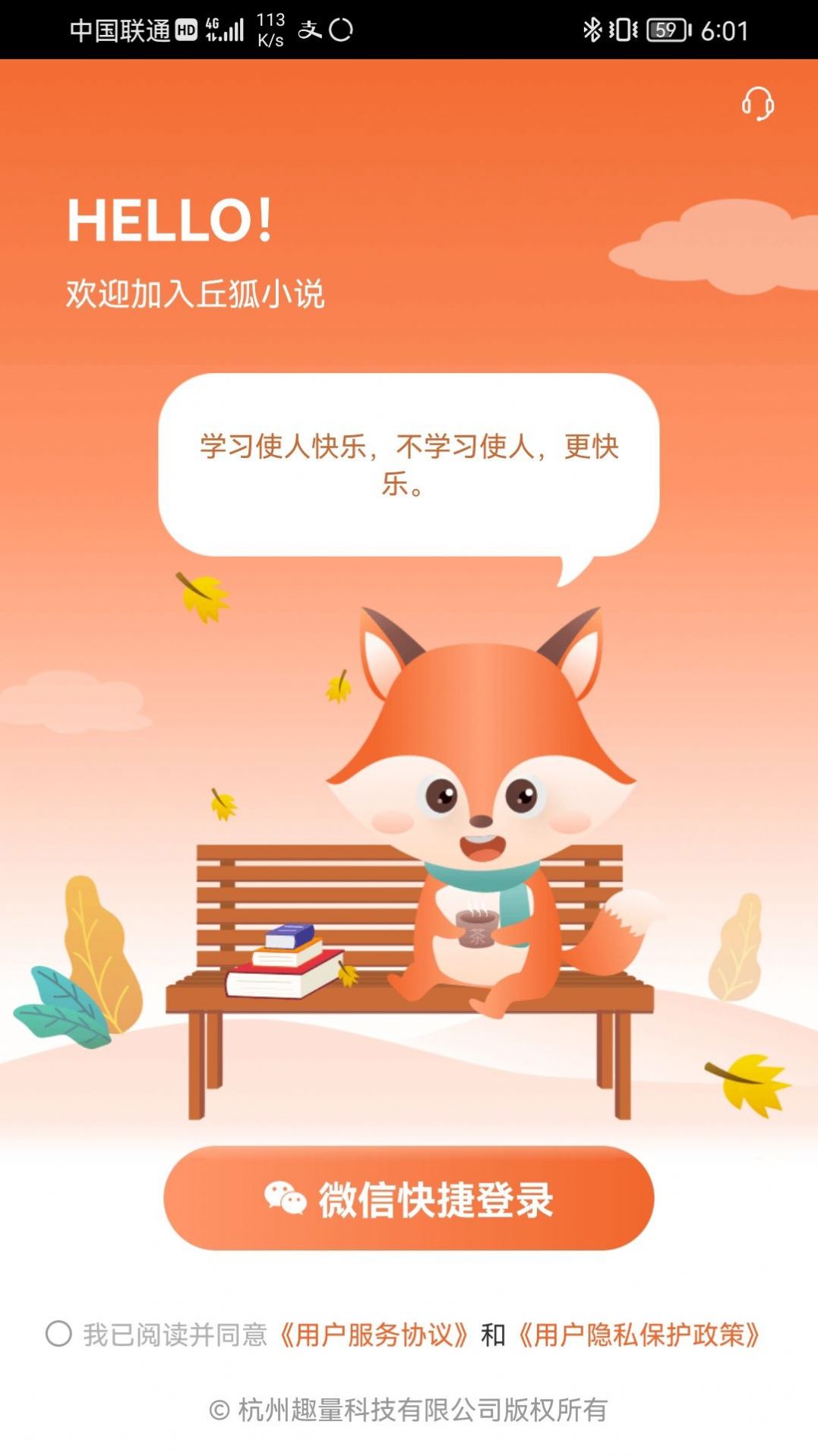 丘狐小说APP下载最新版