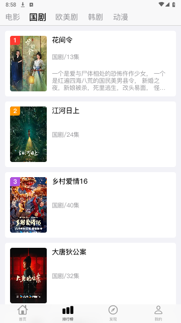 胡胡影视软件最新版