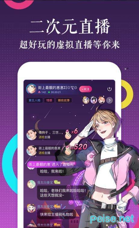 啃星族漫画APP软件