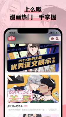 么嗷漫画App软件
