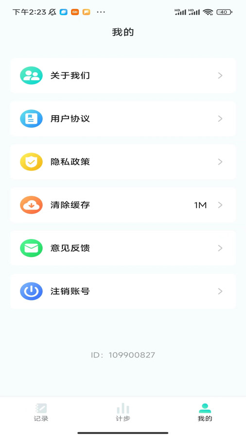 计步小师傅软件版