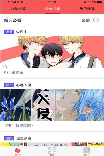 金珂漫画堂APP安卓版