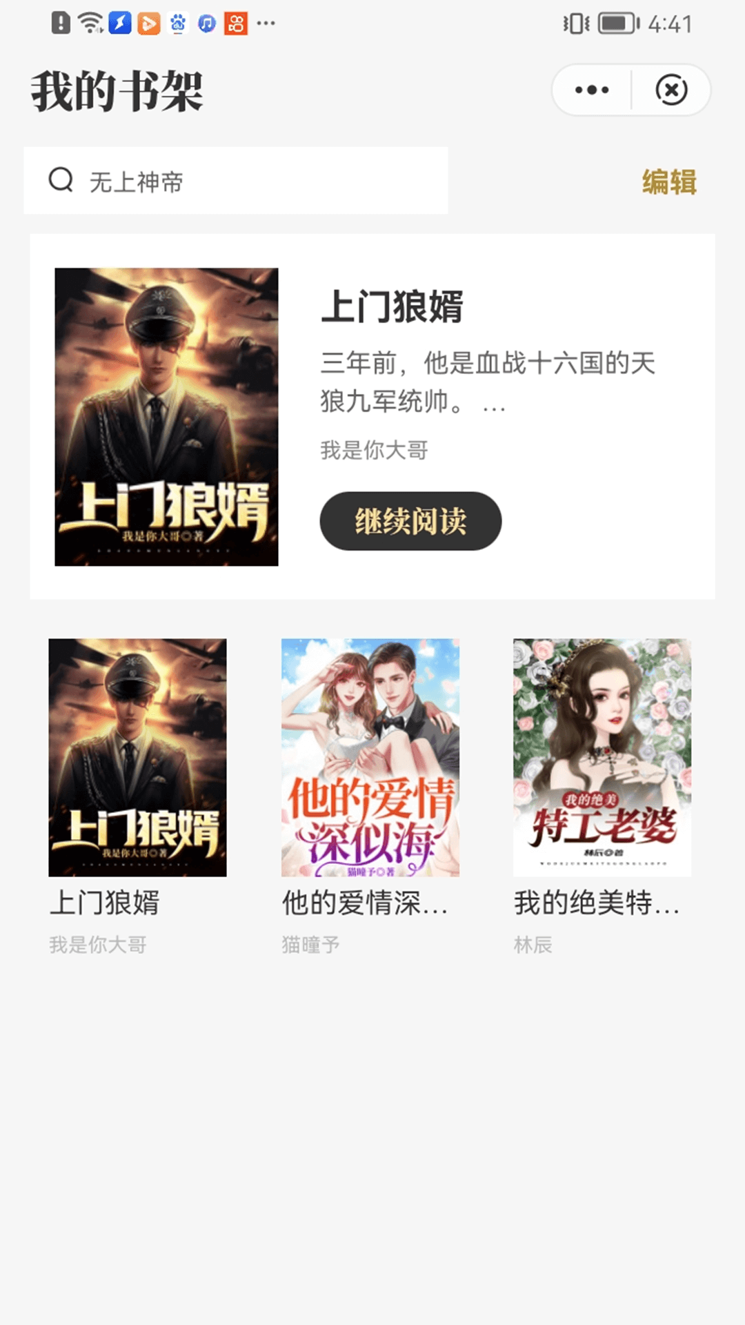 顽石小说APP最新版