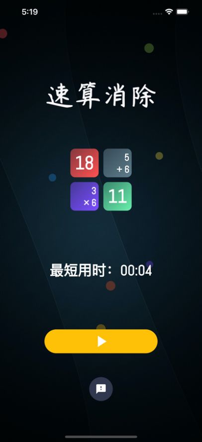 速算消除影视软件最新版