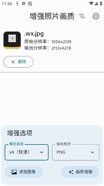 增强照片画质手机app