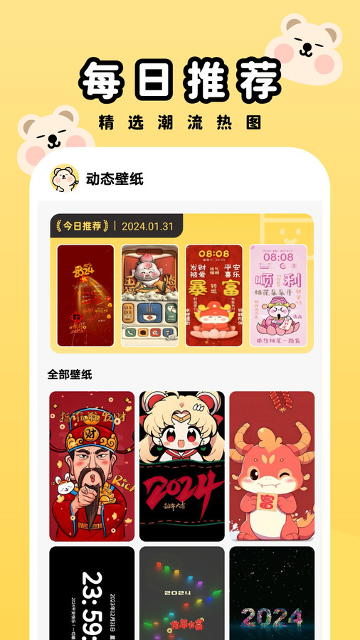 萌趣壁纸软件版