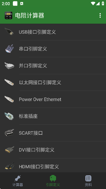 电阻计算器