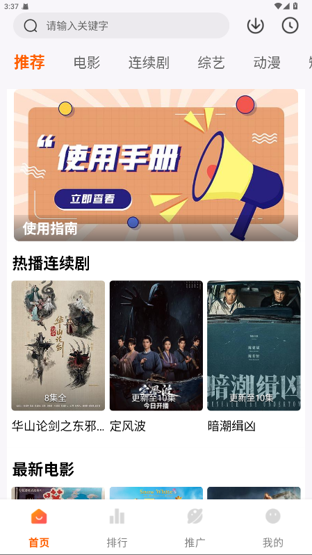 追番达人