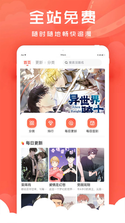 追耽漫画软件APP版