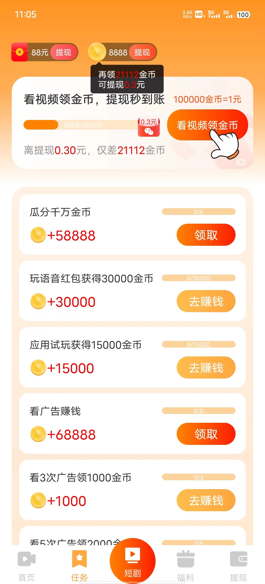 秒提软件最新版