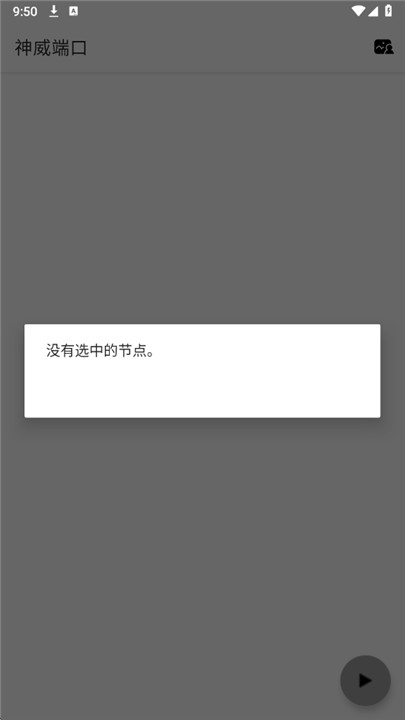 神威端口