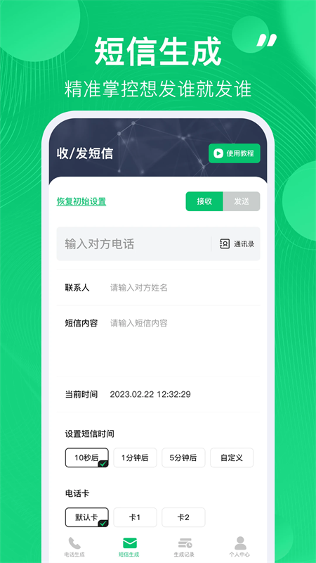 通话记录生成器