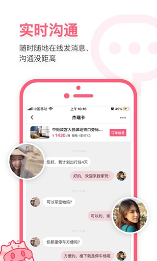 小猪短租平台