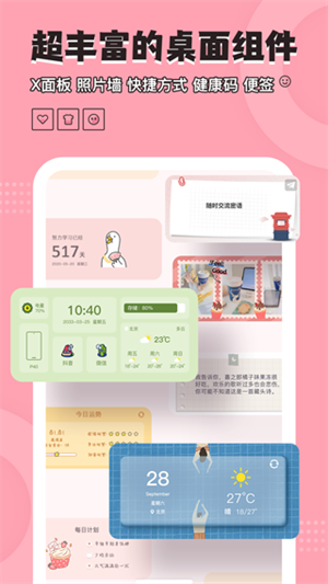 元气小组件软件