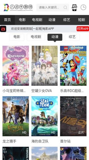 八点半剧场电视剧版
