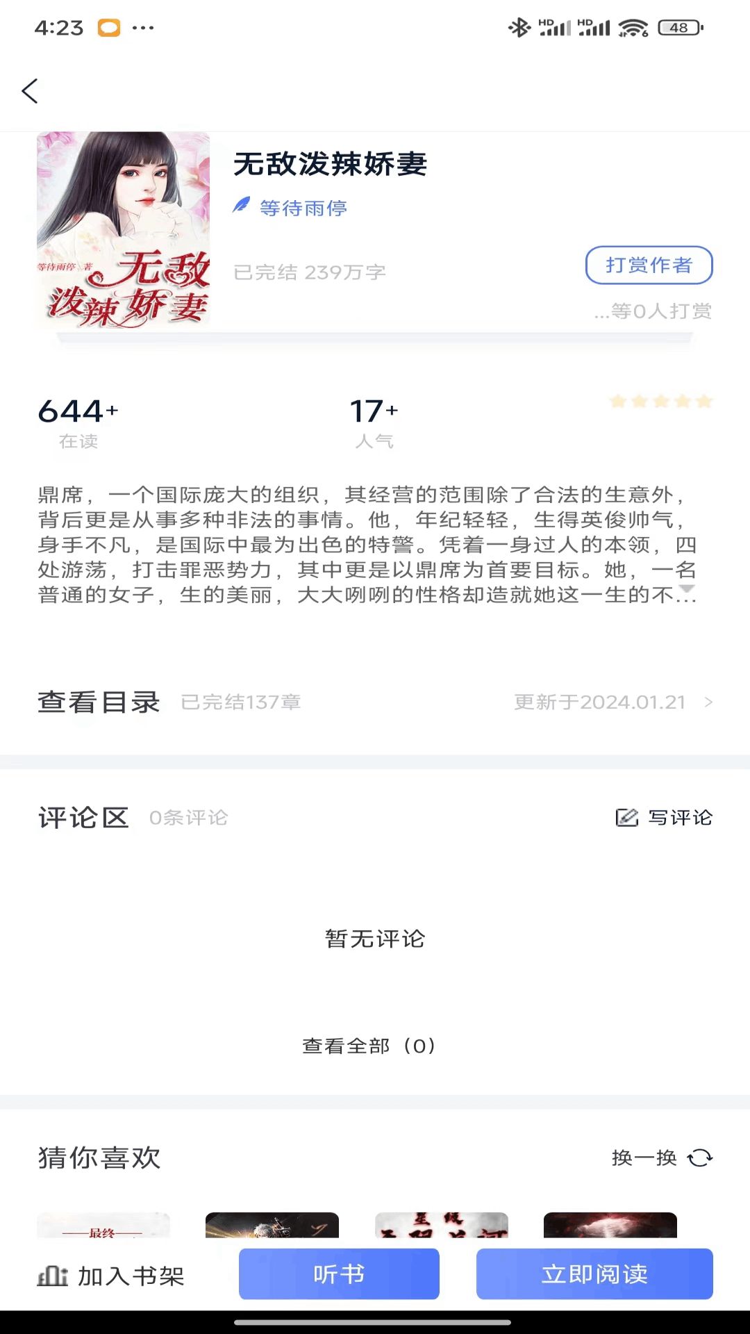 九天畅听软件版